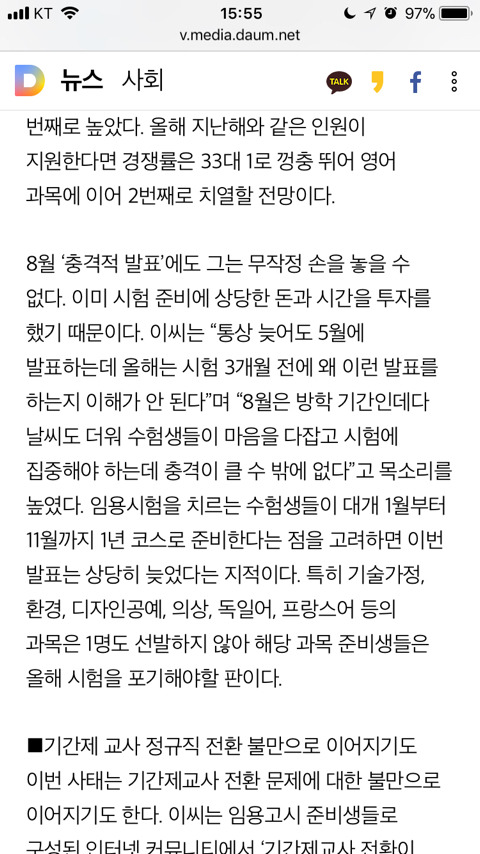 시험 3개월 남기고 선발인원 반토막.. 중등임용 준비생 '눈물' | 인스티즈