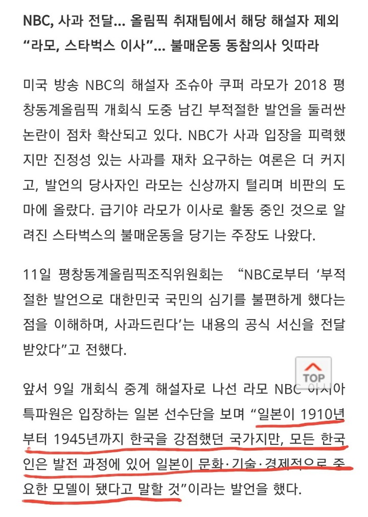 스타벅스이사 한국인비하 발언 | 인스티즈