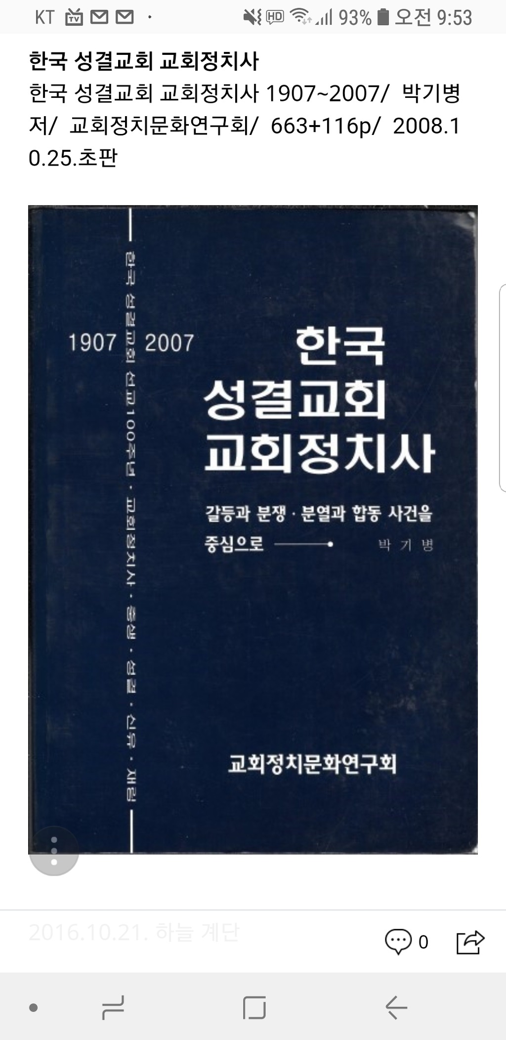 학교법인성결신학원 이미지