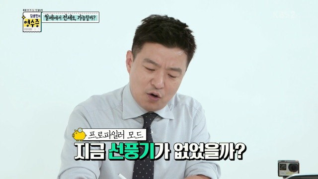 [김생민의영수증] 저소음 선풍기를 사면 안 되는 이유.jpg | 인스티즈