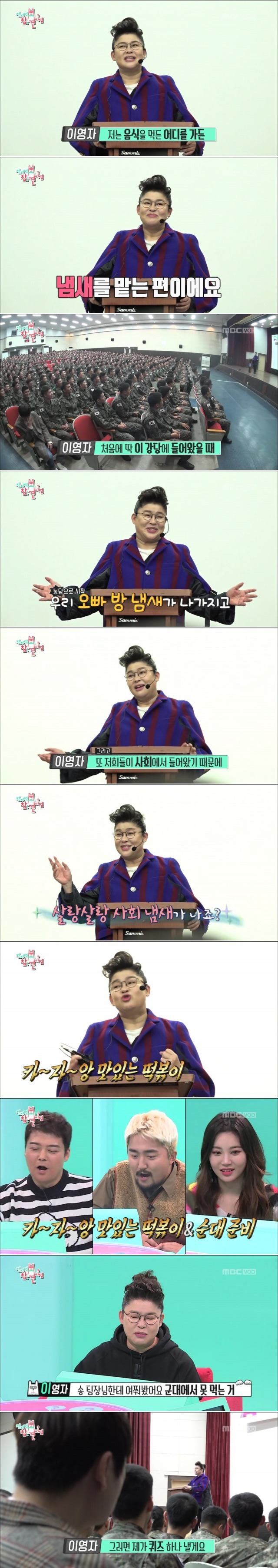 군 장병들에게 이영자가 해주고 싶었던 말.jpg | 인스티즈