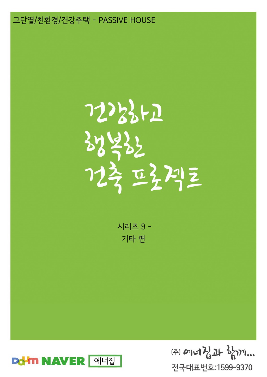 행복한건축 이미지