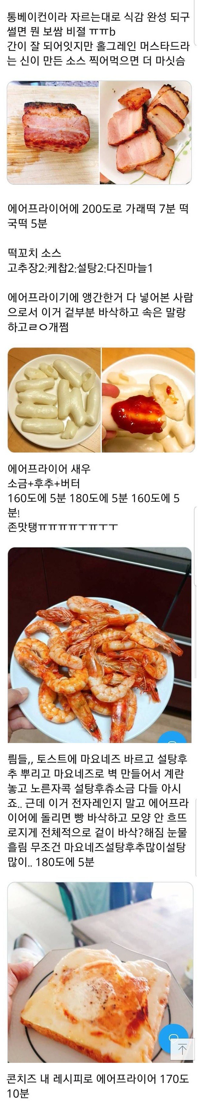 에어 프라이어가 있을 때 쓸만한 레시피.jpg | 인스티즈