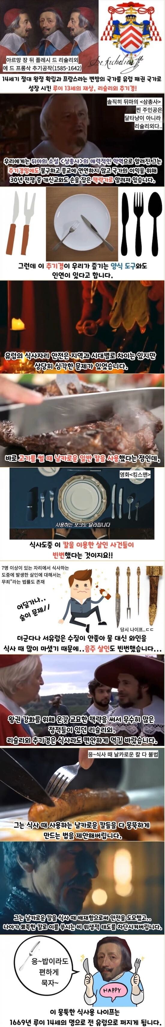 식사용 나이프 탄생 배경 | 인스티즈