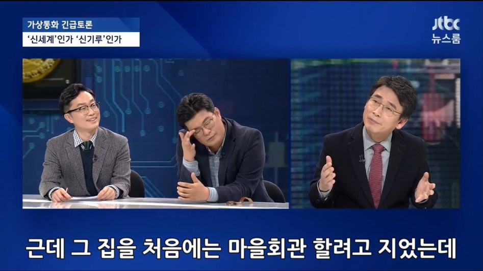 유시민의 비트코인에 대한 비유 | 인스티즈