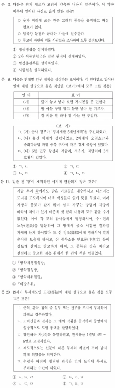 9급 한국사 문제 | 인스티즈