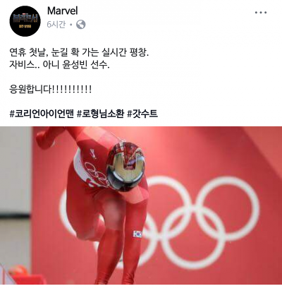 윤성빈 마블 페이지에 댓글담.jpg | 인스티즈