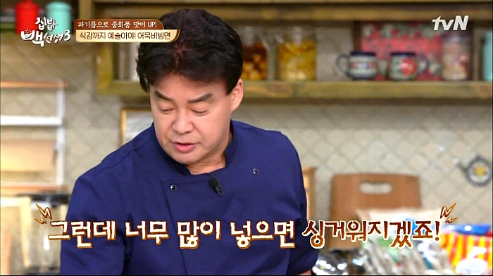 [집밥백선생3] 일반라면으로 비빔면 만들기 | 인스티즈