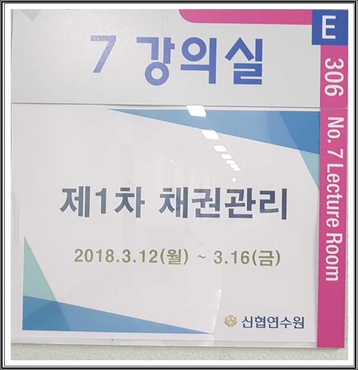 신용협동조합중앙회연수원 이미지
