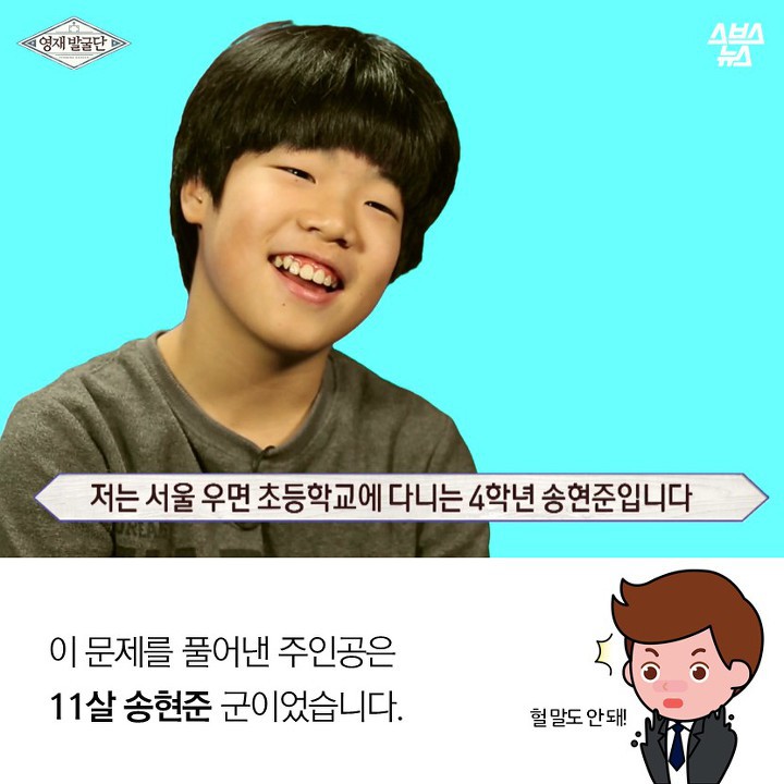서울대 수학문제를 풀어낸 초4이언 | 인스티즈