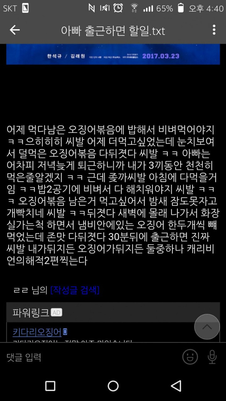 오징어 볶음 다 다 ㅋㅋㅋ | 인스티즈