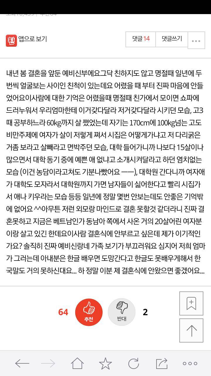 매매혼 해서 20살 어린 여자랑 사는 친척 결혼식에 안부르고 싶은 저 이기적인가요? | 인스티즈