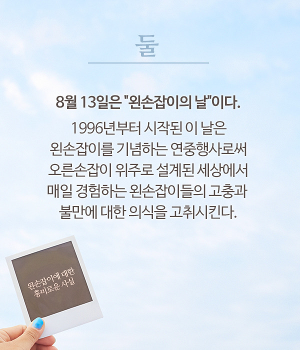 왼손잡이에 대한 흥미로운 사실 | 인스티즈