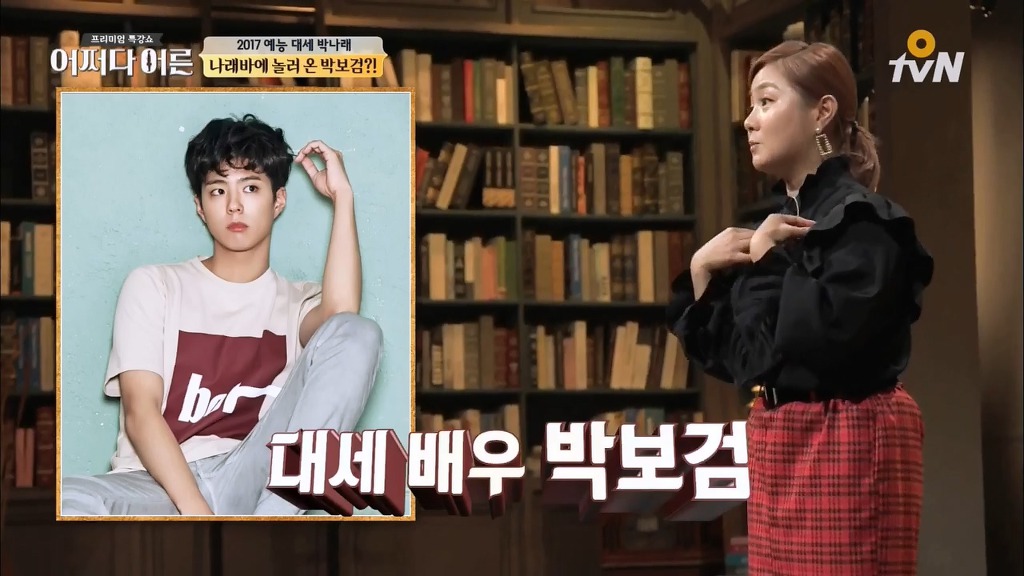 박보검네 회사로 공문 보낼거라는 박나래.jpg | 인스티즈