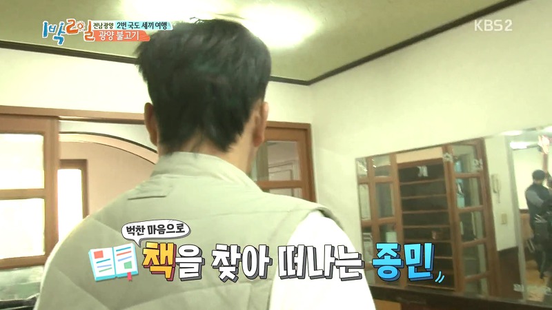 [1박2일] 예능신이 다녀간 게 틀림없는 한 입 찬스 책 펴기 게임 | 인스티즈