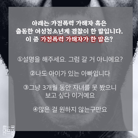 가정폭력쉼터에 가해자 침입. 경찰이라니_가해자인줄 | 인스티즈