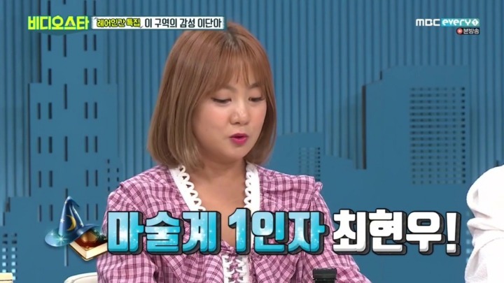 전효성과 마술쇼 같이하다 고생한 최현우 | 인스티즈