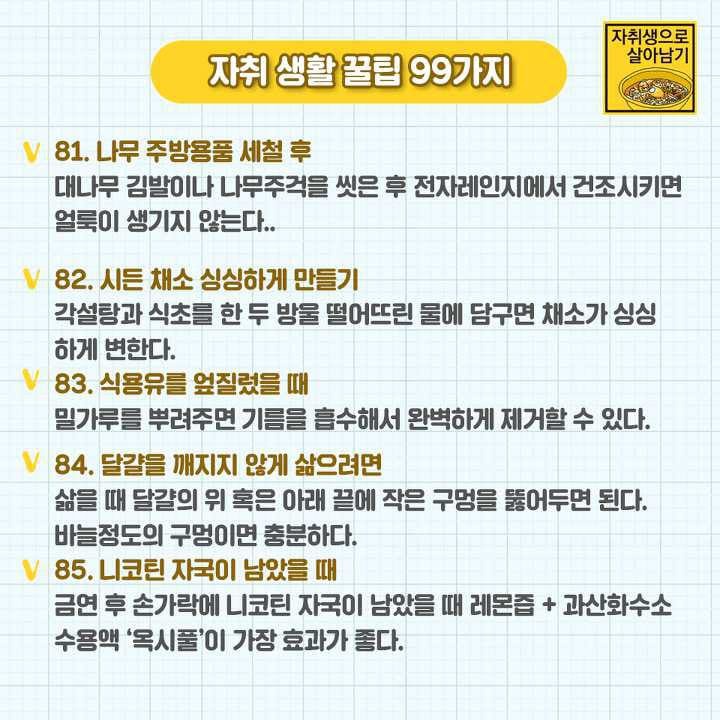 생활꿀팁 99+17가지.jpg | 인스티즈