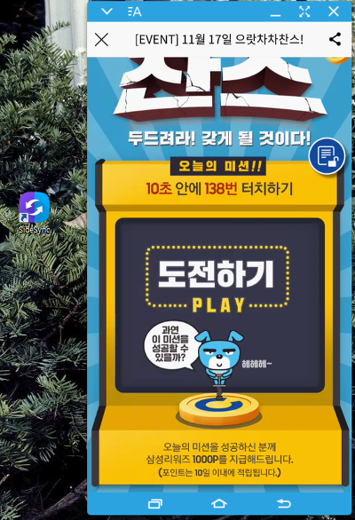삼성페이로 1000포인트씩 버는 방법.jpg | 인스티즈