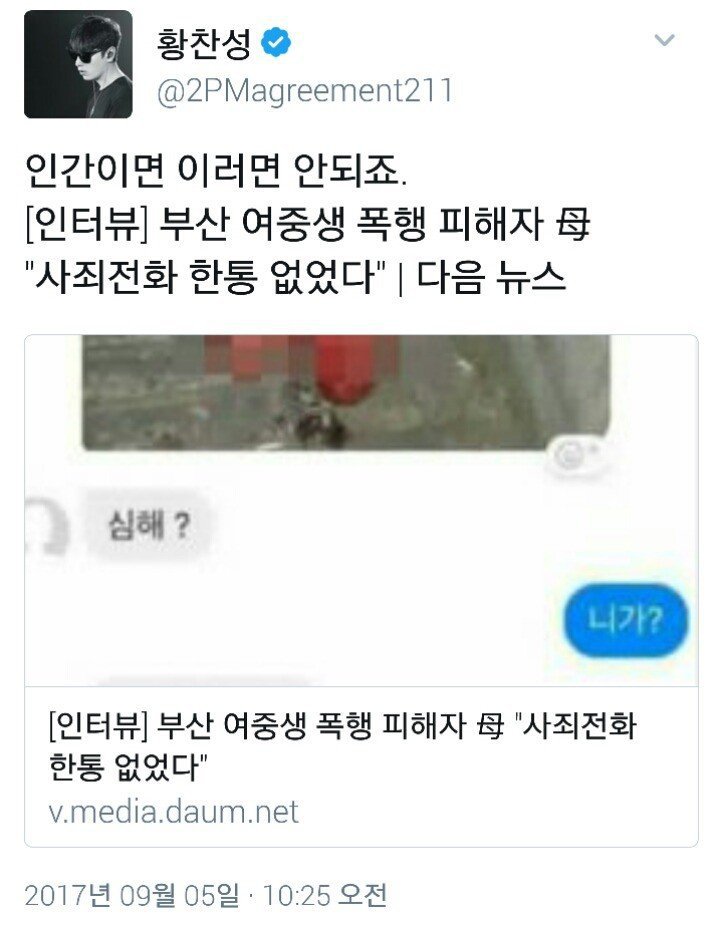 부산 여중생 폭행사건관련 찬성신 트윗 | 인스티즈