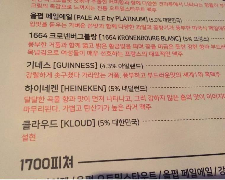 어느 맥주집의 맥주 설명.JPG | 인스티즈
