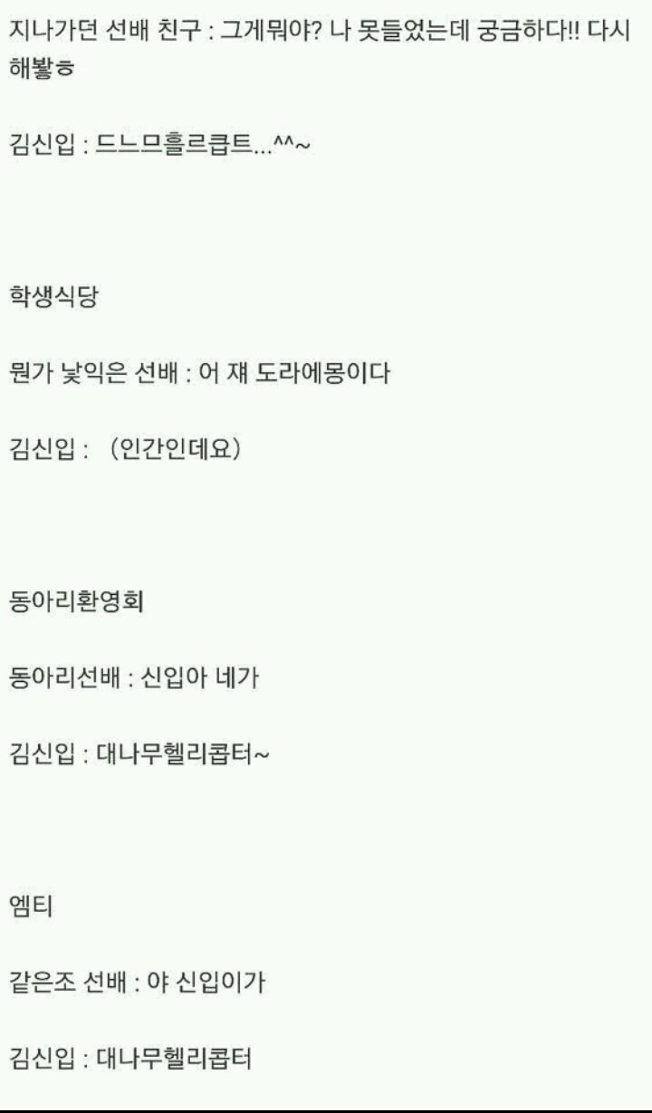 OT에서 개인기를 하면 안되는 이유 | 인스티즈