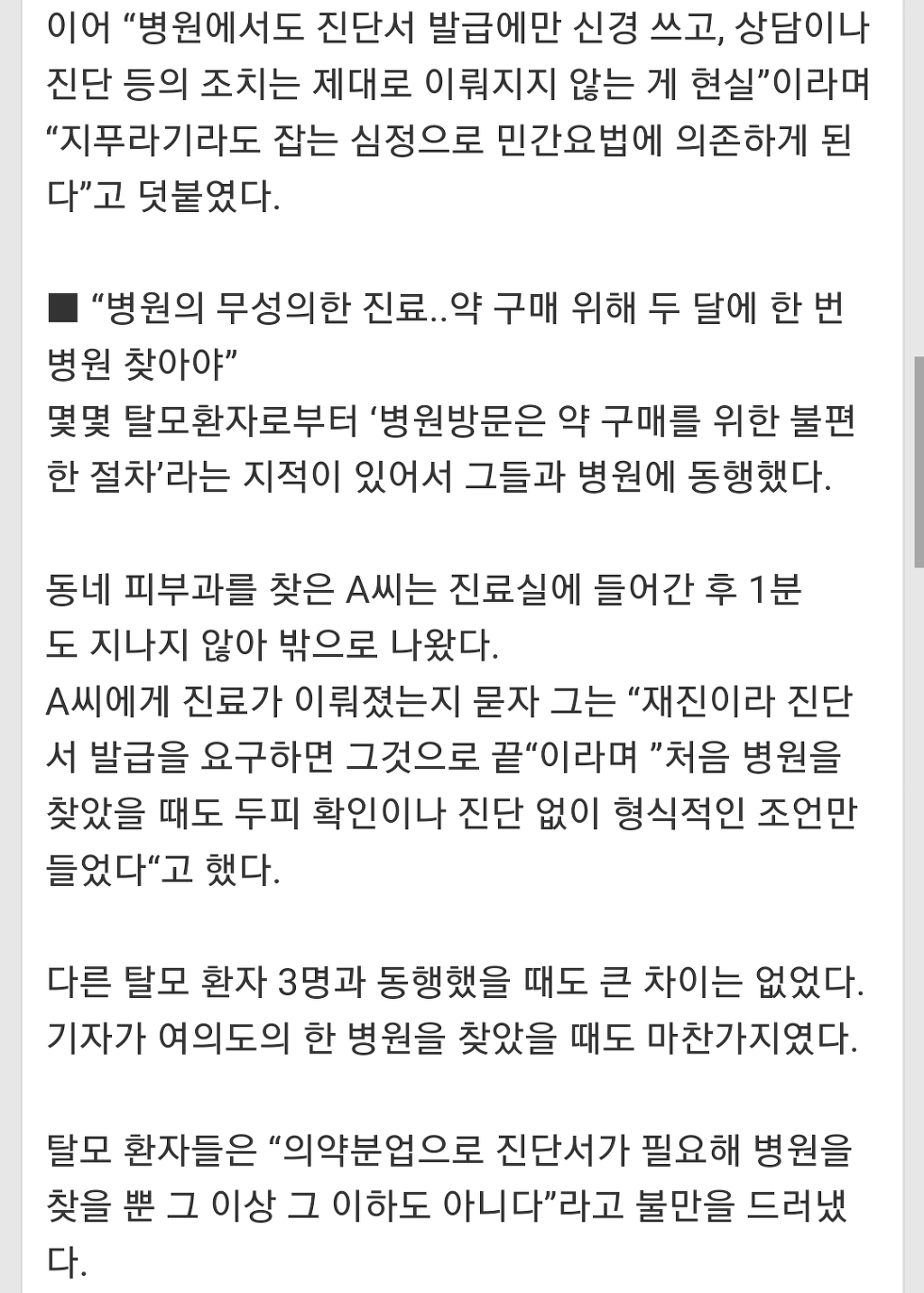 탈모인 1천만시대 | 인스티즈
