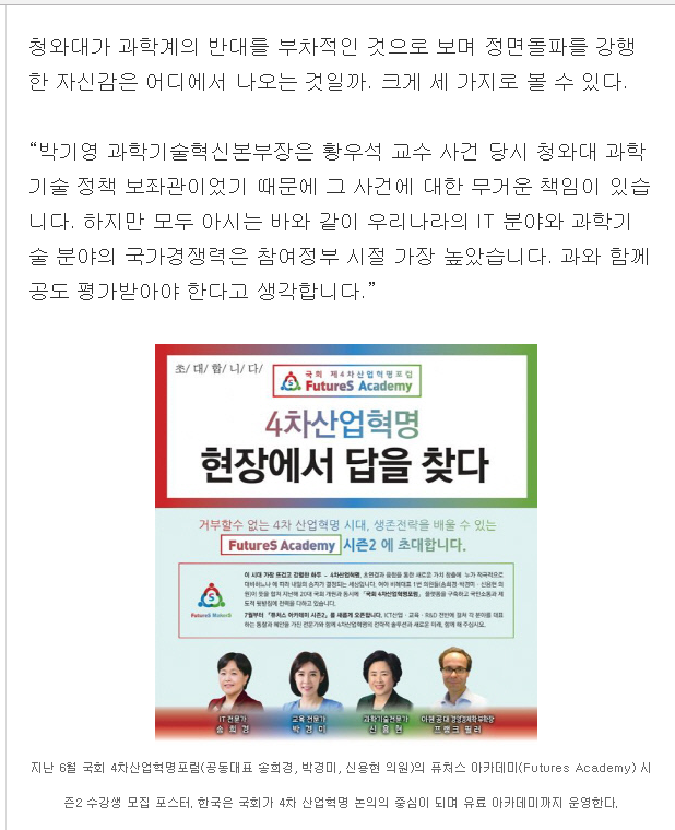 문재인 정부가 과학기술 분야에 유독 헛발질하는 이유 | 인스티즈