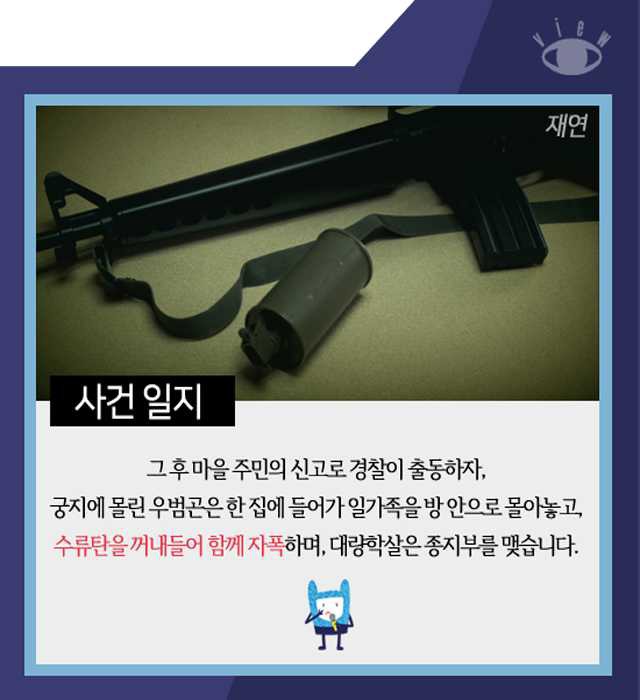 대한민국 최악의 총기 난사 사건 | 인스티즈