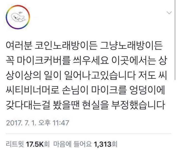 노래방에서 커버 씌워야하는 이유 | 인스티즈