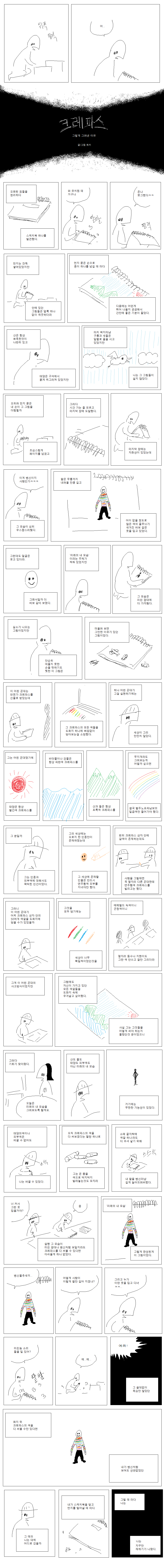 크레파스.manwha | 인스티즈