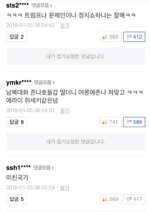 조금은 심각한 새벽시간에 벌어지는 일베+박사모들의 네이버 기사 베댓선점 | 인스티즈