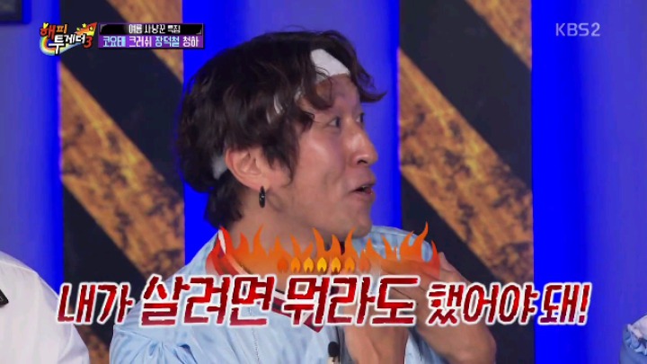 [해피투게더] 코요태 20주년 장수 비결 | 인스티즈