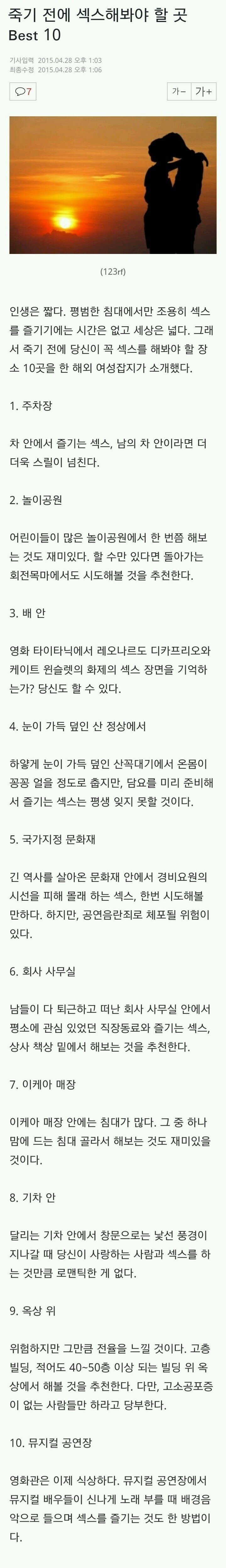크리스마스 기념 죽기전에 섹스해봐야 할곳 top10 | 인스티즈