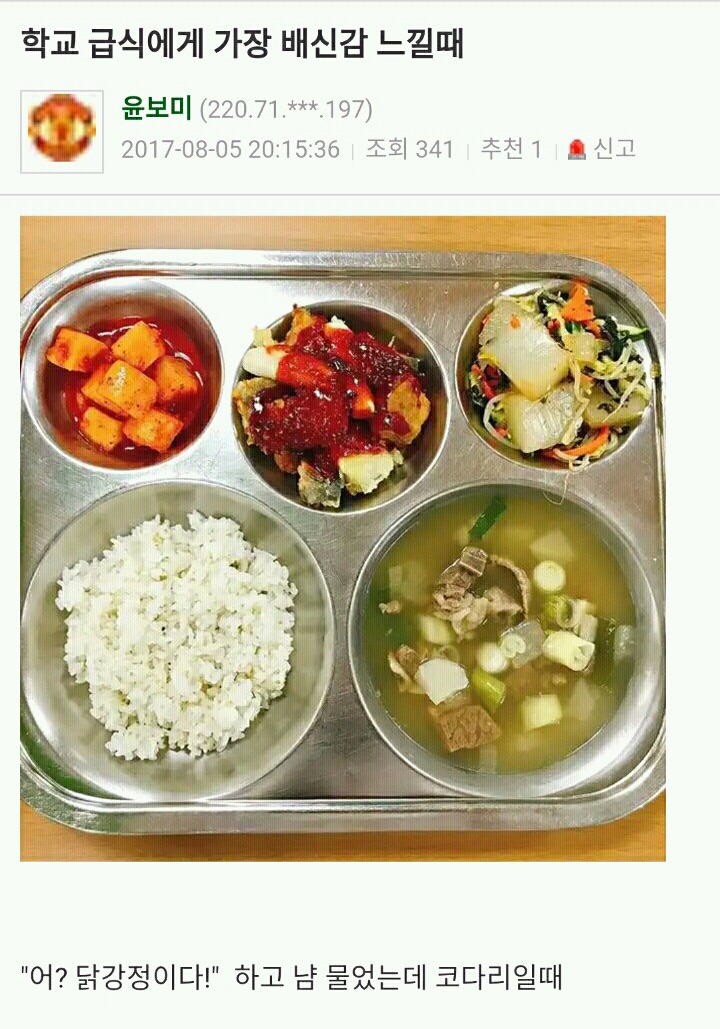 학교 급식에서 가장 배신감 느낄때 | 인스티즈