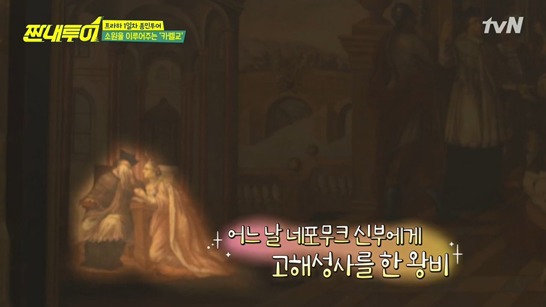 체코에서 저마다의 따뜻한 소원 비는 짠내투어 | 인스티즈