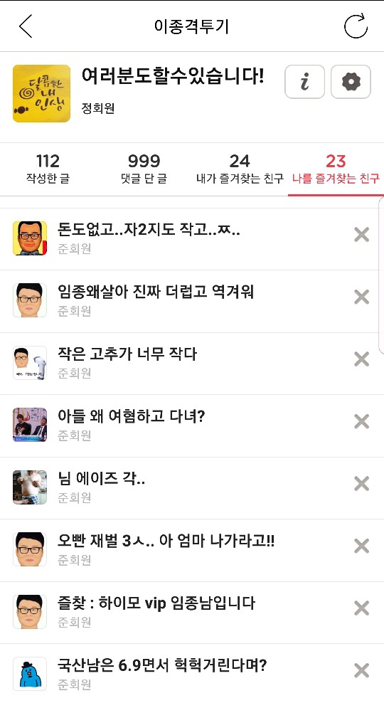 즐찾...이사람들 다누군가요? | 인스티즈