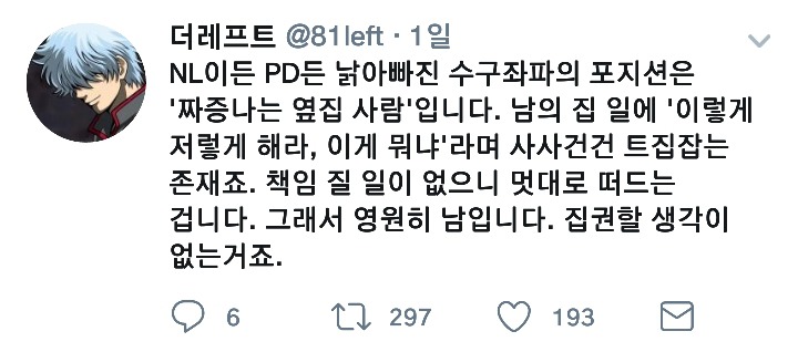 진보 적폐.twt | 인스티즈