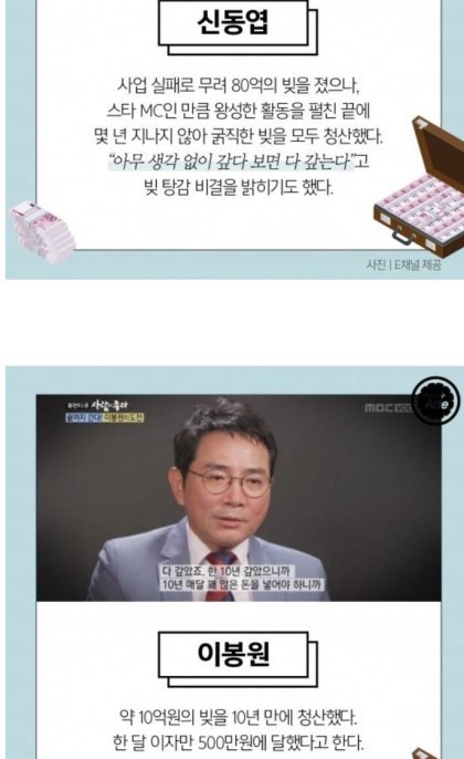 연예인들의 빚 갚는 속도 | 인스티즈