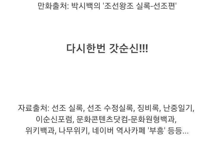 임진 ㅡ정유재란 7년간 이순신 장군 해상 전적 | 인스티즈