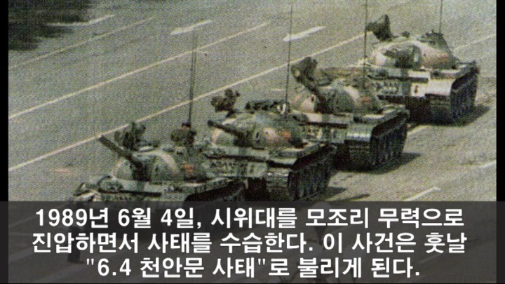  천안문 사태 | 인스티즈