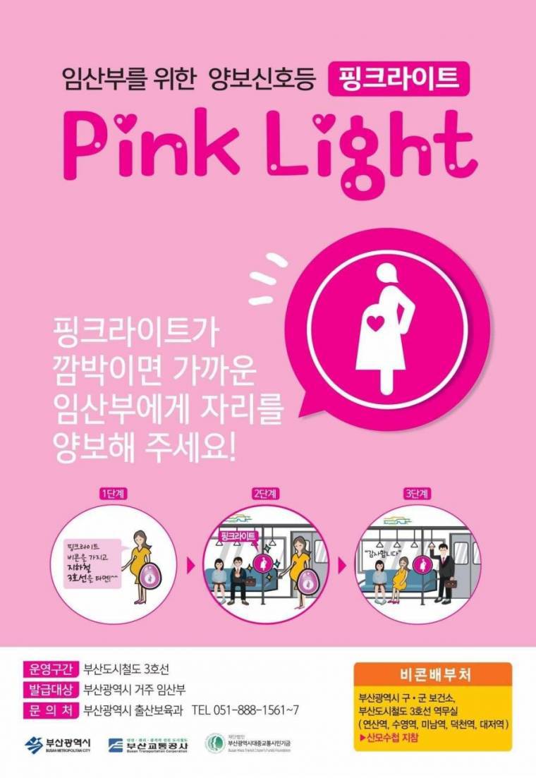부산 지하철 핑크라이트 | 인스티즈