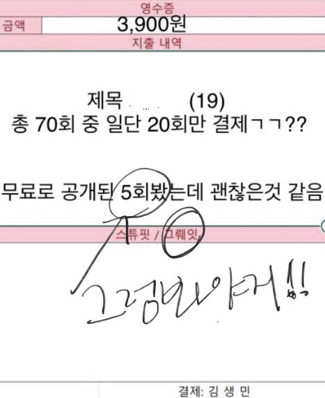 고독한 생민방에 19금 BL 현금결제를 결재요청해보았다 | 인스티즈