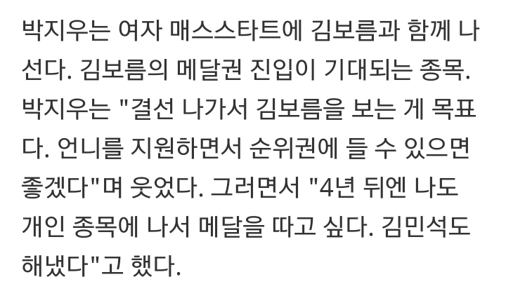 [평창Live] 당황한 박지우 "떨어진 것 몰랐다" | 인스티즈