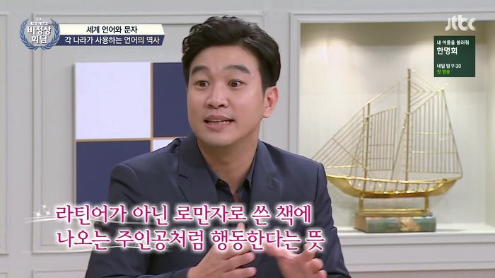 조승연의 로맨틱의 어원 설명 | 인스티즈
