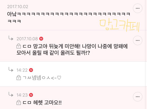 모아왔던 망패를 언로꾸!(ﾉﾞ⌯'⌄'⌯)ﾉﾞ*。⋆♥︎ | 인스티즈