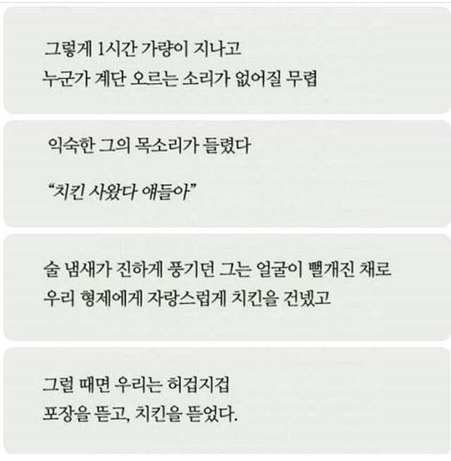아버지가 갑자기 치킨을 사오신 이유 | 인스티즈