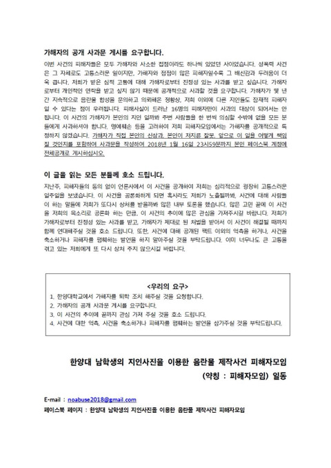 한양대 남학생의 지인사진 음란물 합성사건 피해자 입장 | 인스티즈