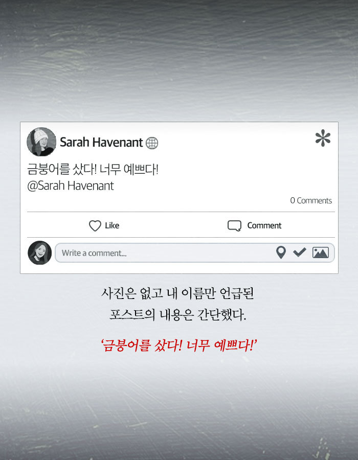[책소개] 누군가 내 일거수일투족을 sns에 올리고 있다 | 인스티즈