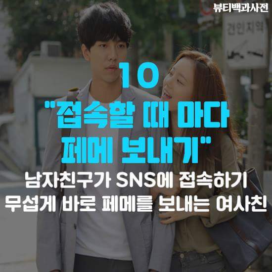 여친입장에서 빡치는 남친 여사친의 행동 | 인스티즈